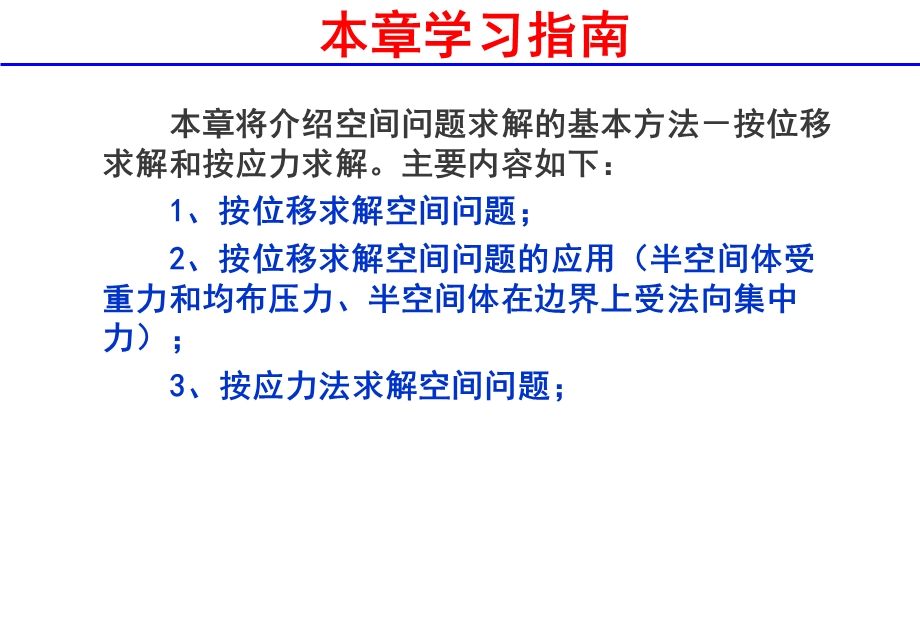 空间问题的解答.ppt_第2页