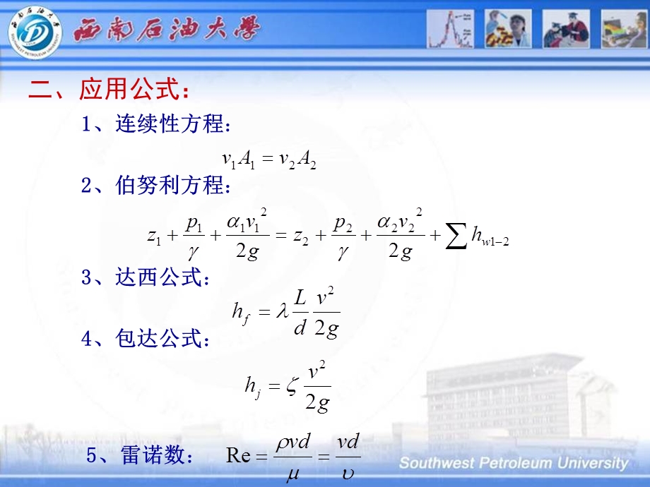 压力管道水力计算.ppt_第3页