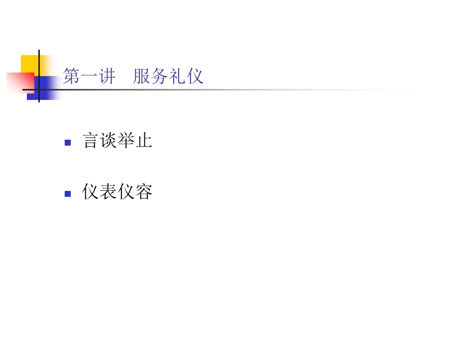 移动营业人员服务礼仪.ppt_第1页