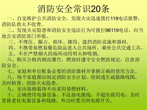 物业消防管理培训.ppt