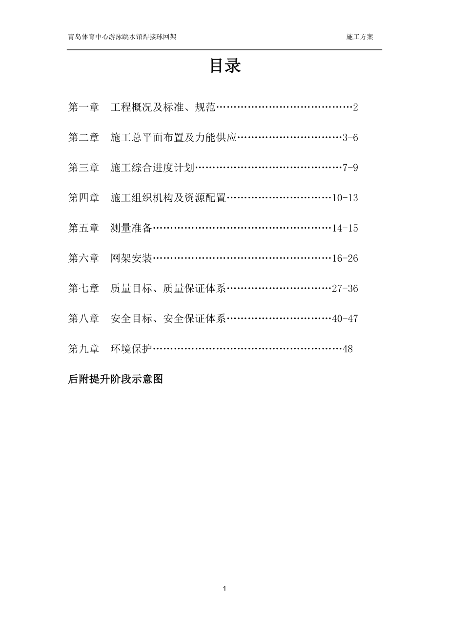 y焊接球条网架施工方案.doc_第1页