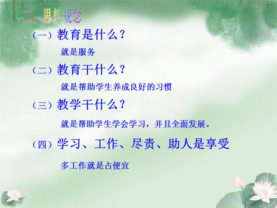 学习实践魏书生教育思想的体会(范宝丰0.ppt_第3页