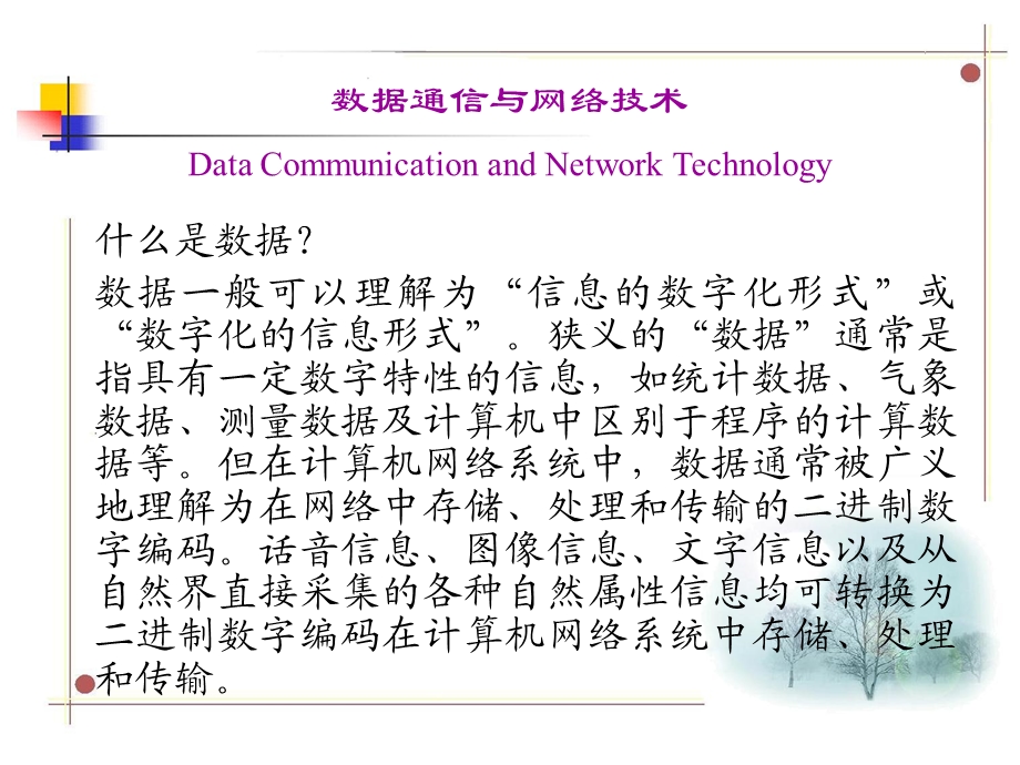 数据通信21回顾.ppt_第2页