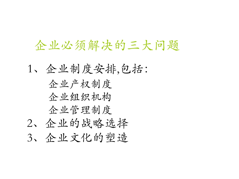 年度经营计划和公司预算.ppt_第3页