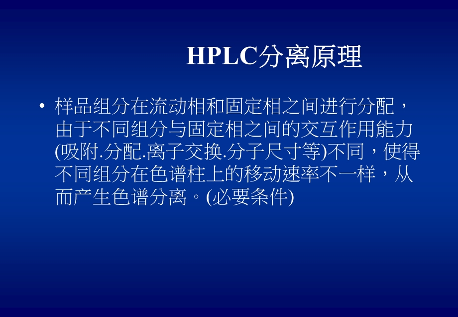 液相色谱条件的分析和建立.ppt_第3页