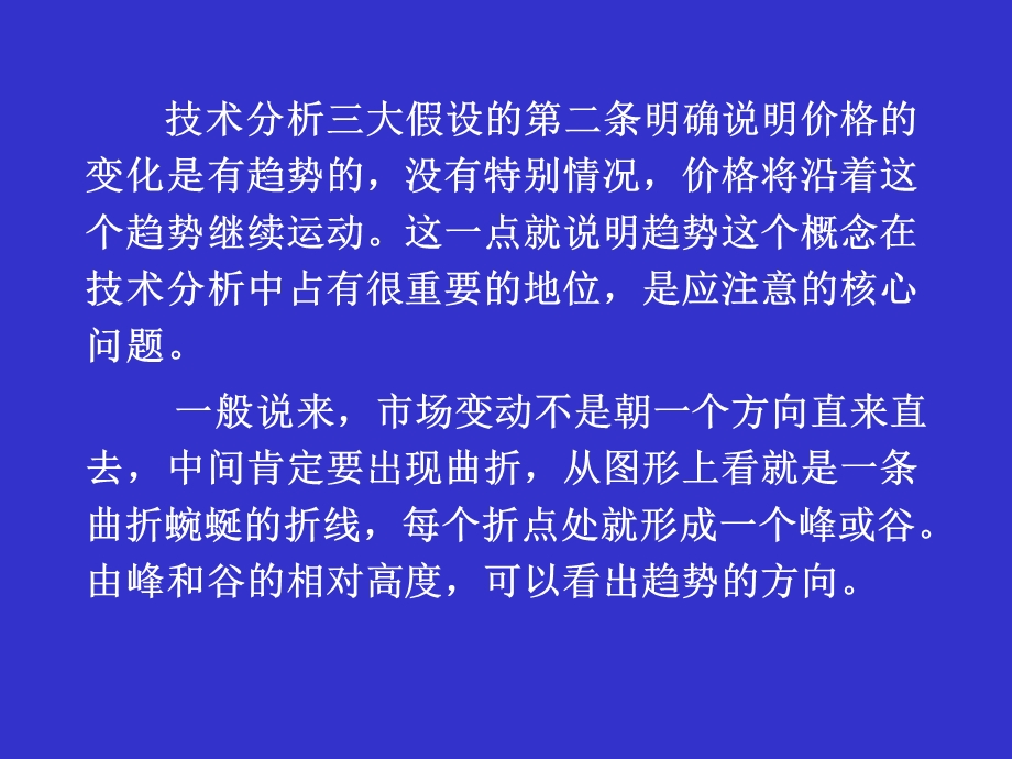 投资证券学支撑压力与切线.ppt_第2页