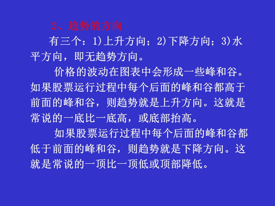 投资证券学支撑压力与切线.ppt_第3页