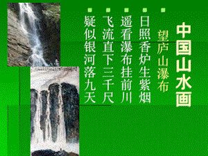 天人合一情景交融中国山水画.ppt