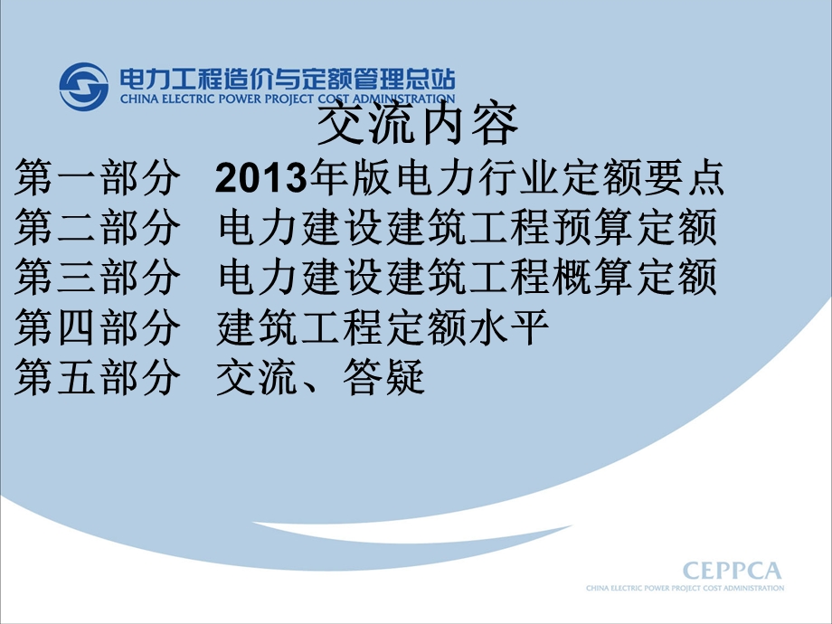 2013年版建筑定额宣贯.ppt_第2页