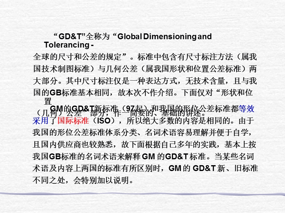 形位公差GDT简解.ppt_第2页