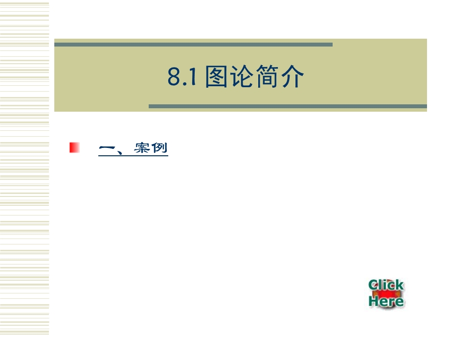 图论最早起源于一些数字游戏的难题研究图论的最早论文是.ppt_第2页