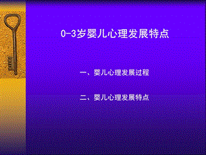 婴幼儿心理发展特点.ppt