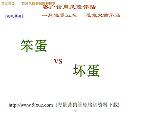 客户信用风险评估.ppt