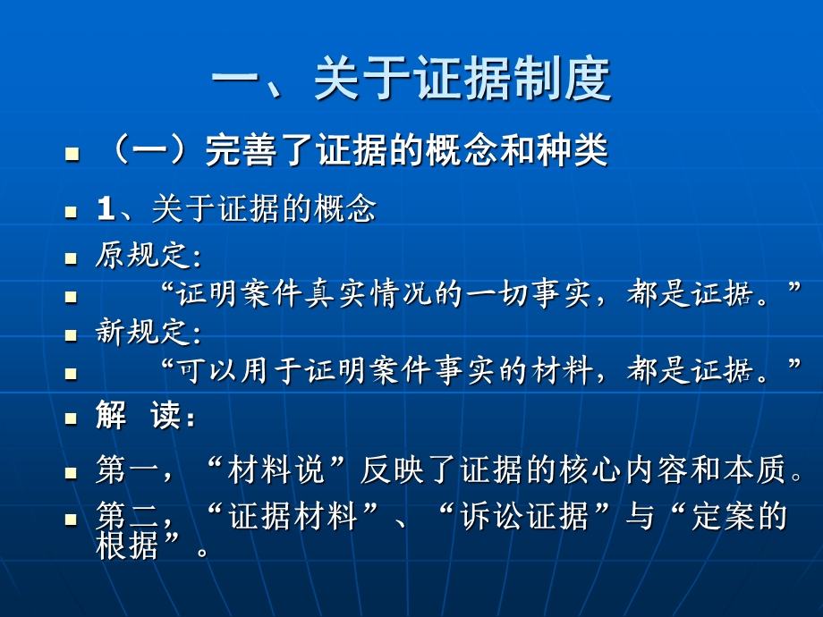 刘静坤刑事诉讼法与审判制度湖南省律师协会培训讲义.ppt_第3页