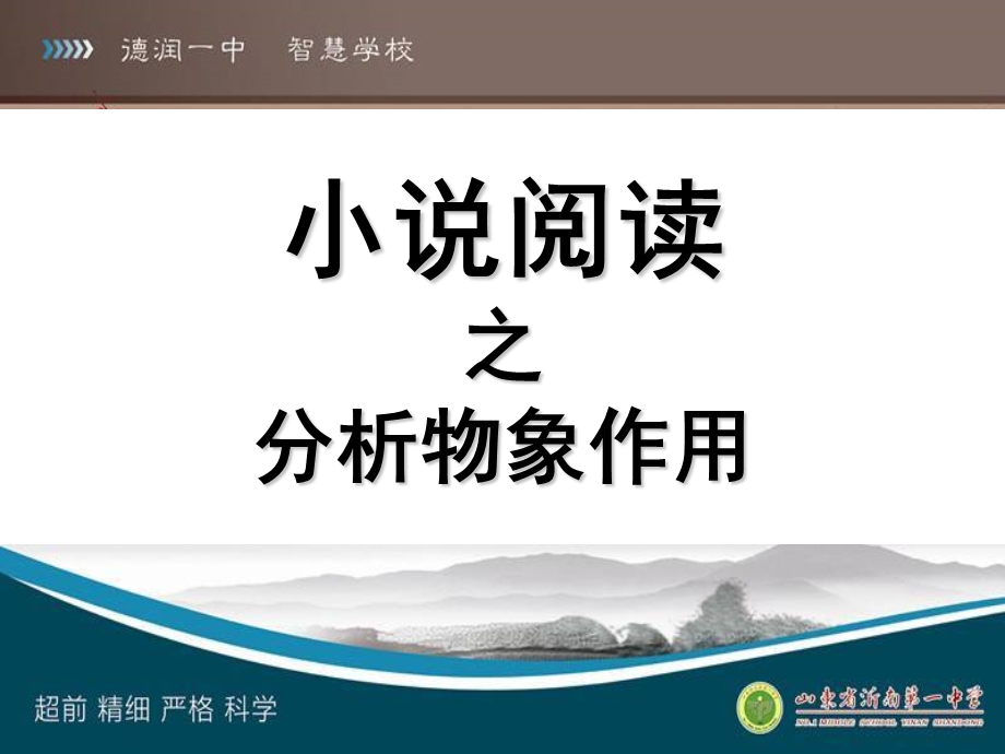 小说阅读之物象作用.ppt_第3页