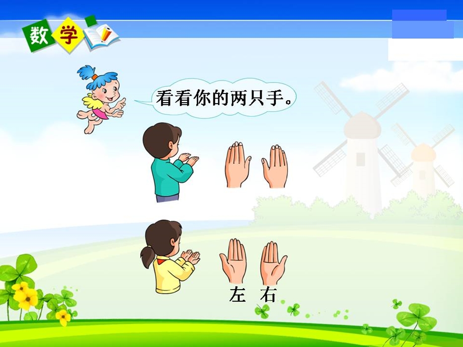 学前班认识左右.ppt_第3页