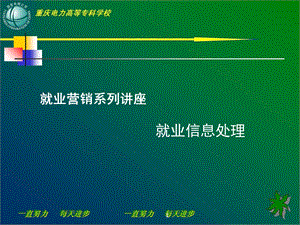 就业信息收集与处理.ppt