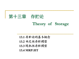 运筹学13存储论.ppt