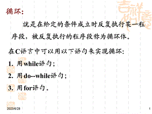 循环结构程序设计小结.ppt