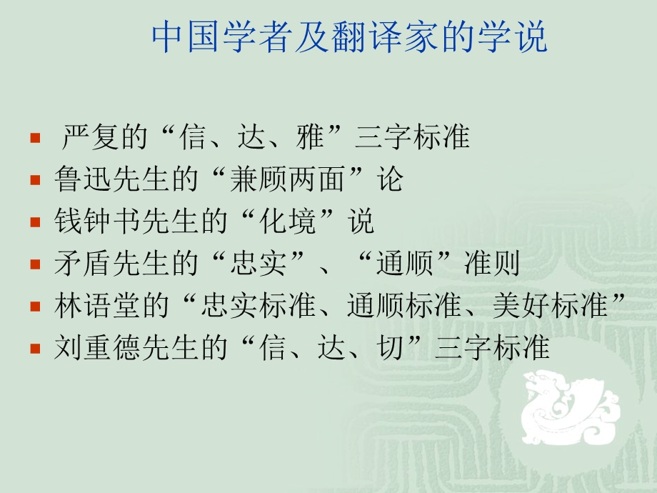 二章节翻译标准.ppt_第2页