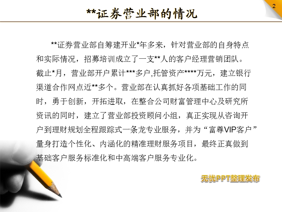 证券公司营业部述职报告.ppt_第2页