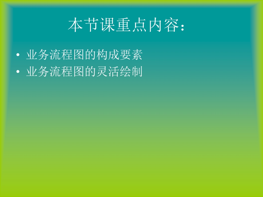 物流管理信息系统15业务流程.ppt_第2页