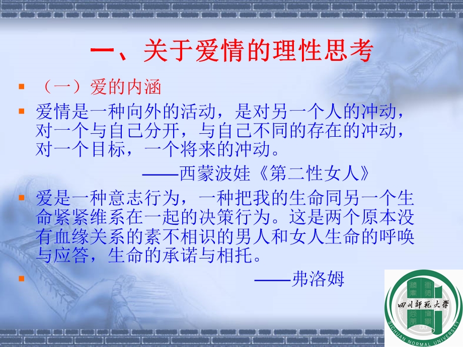 四川师范大学周芳芸.ppt_第3页