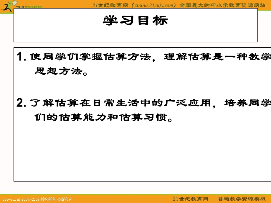 人教课标版三年下除法估算课件.ppt_第2页