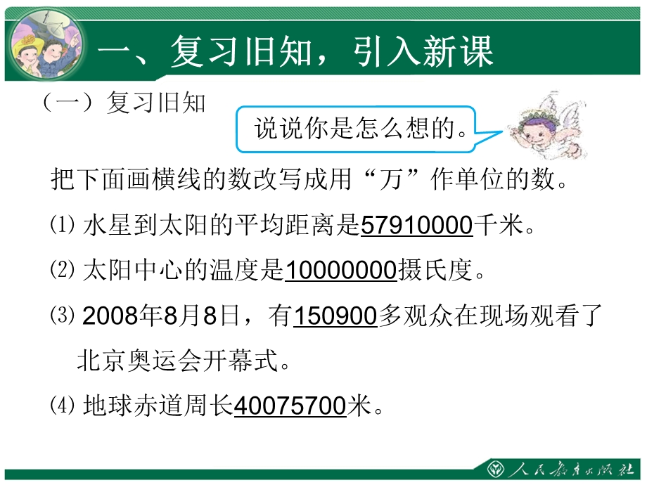 9.3亿以上数的改写和省略.ppt_第2页