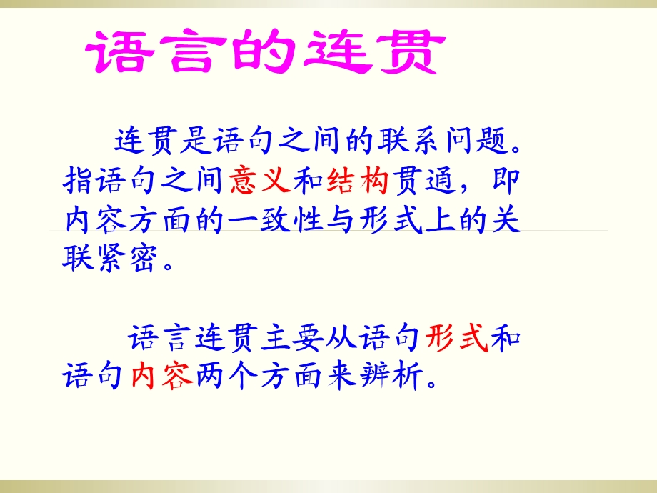 语言连贯公开课.ppt_第3页