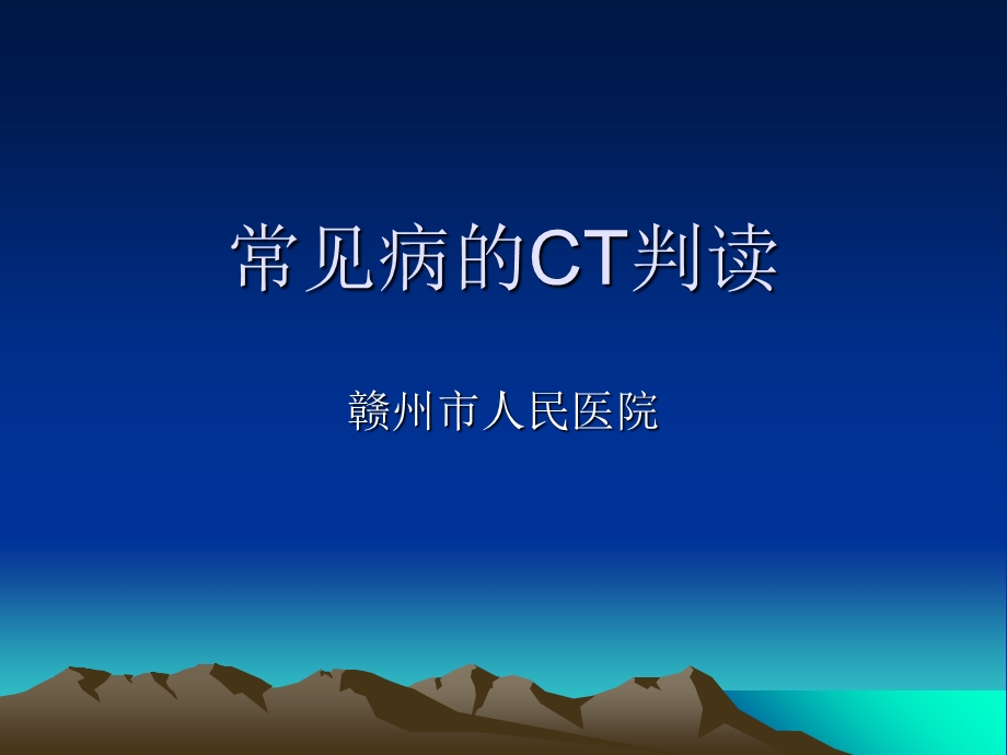 神经外科CT影像基础.ppt_第1页