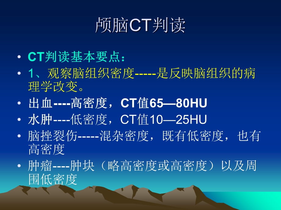 神经外科CT影像基础.ppt_第2页