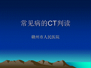 神经外科CT影像基础.ppt