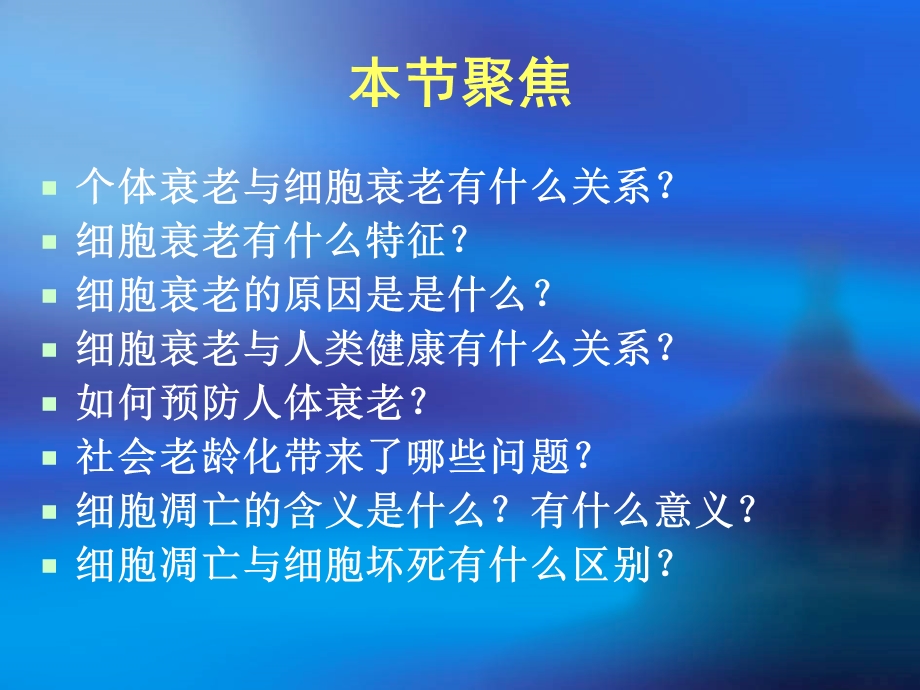 细胞的衰老与凋亡.ppt_第2页