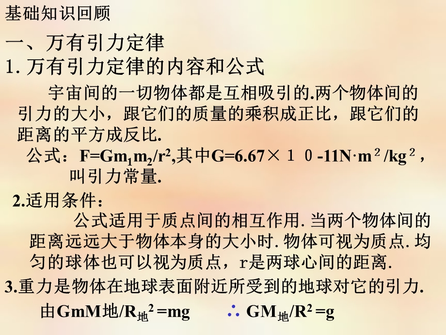 万有引力定律４.ppt_第2页