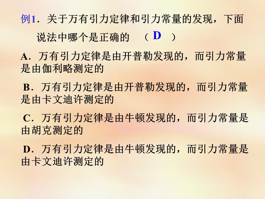 万有引力定律４.ppt_第3页