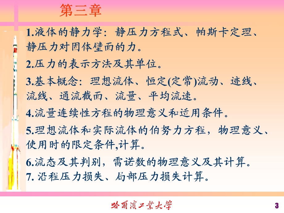 2013-液压传动总结.ppt_第3页