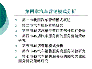 汽车营销第四章.ppt