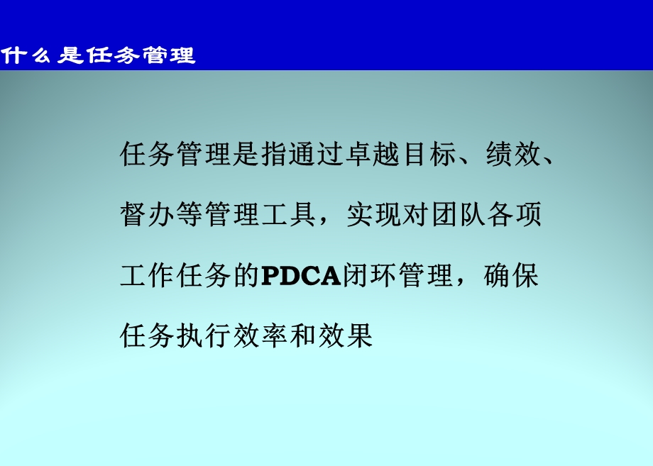 任务管理的认知与方法.ppt_第2页