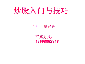 我的课件股票入门.ppt