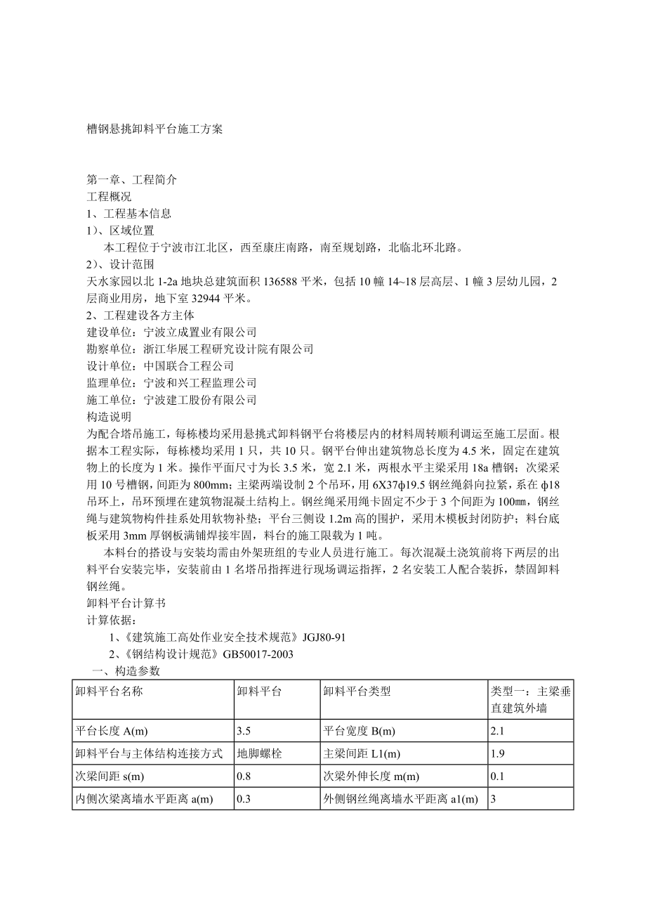 出料平台施工方案2.doc_第1页