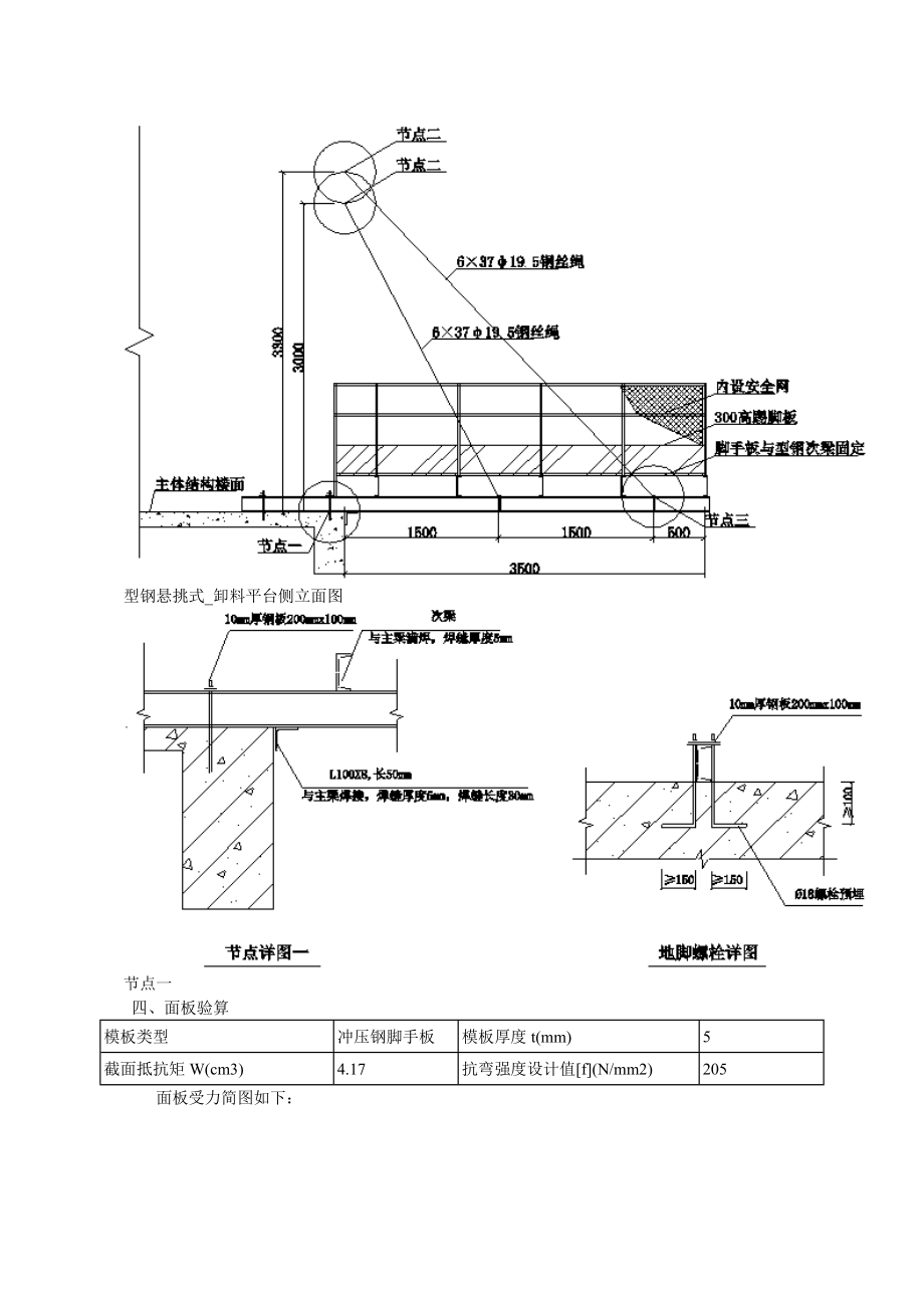 出料平台施工方案2.doc_第3页