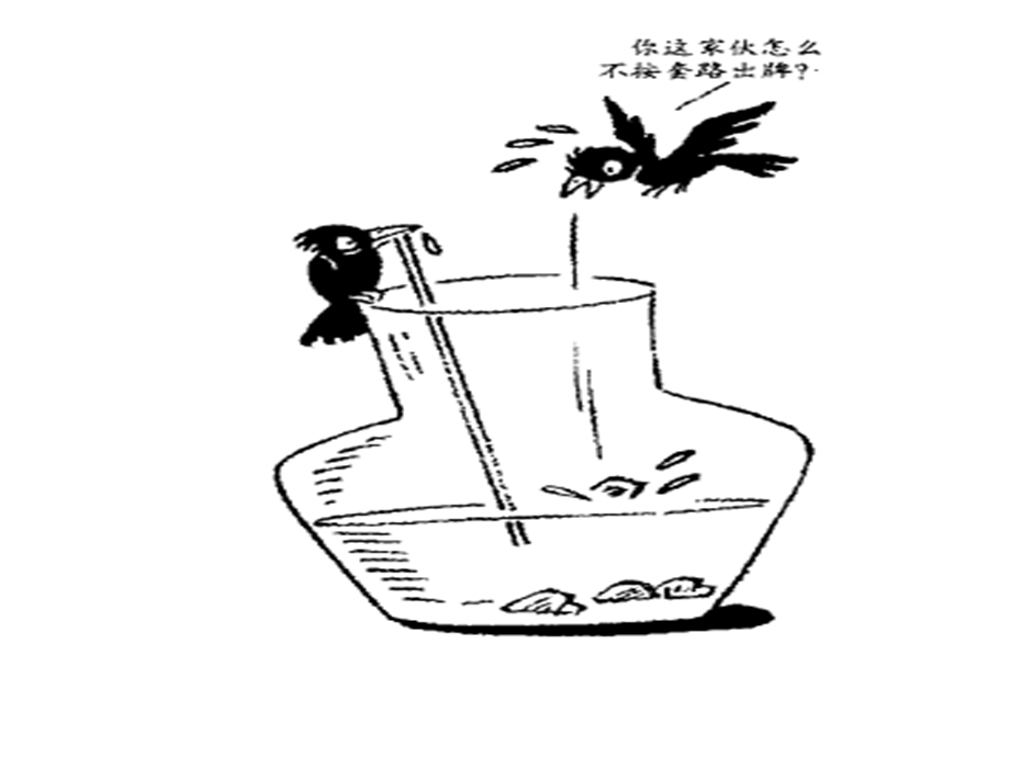 漫画作文乌鸦喝水.ppt_第1页