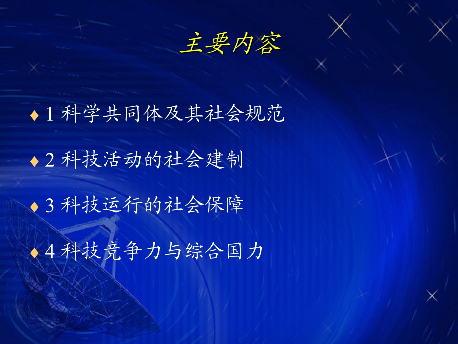 科学的社会运行.ppt_第2页