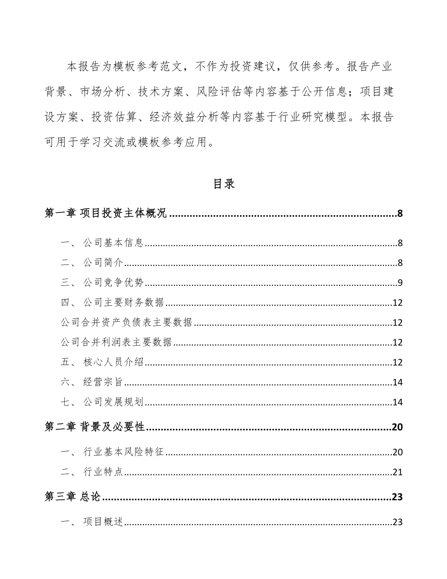 内江改性塑料项目可行性研究报告.docx_第2页