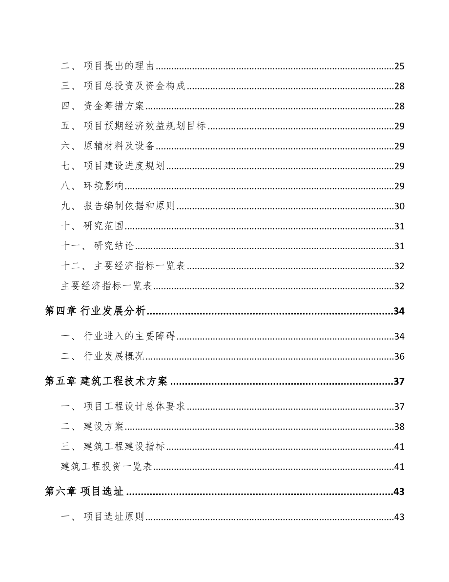 内江改性塑料项目可行性研究报告.docx_第3页