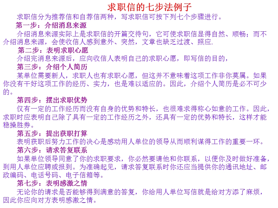 求职信的七步法例子.ppt_第3页