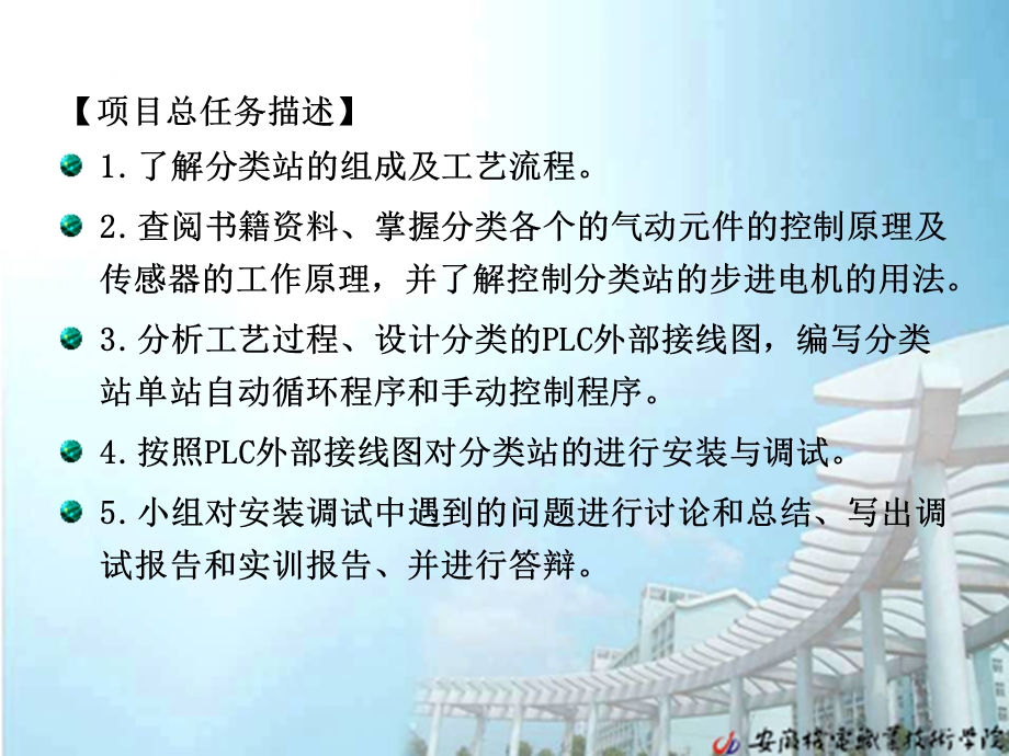 模块九分类站的安装与调试.ppt_第2页