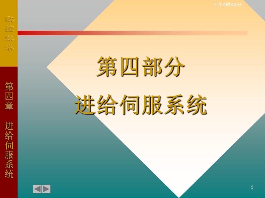 数控技术4.ppt_第1页