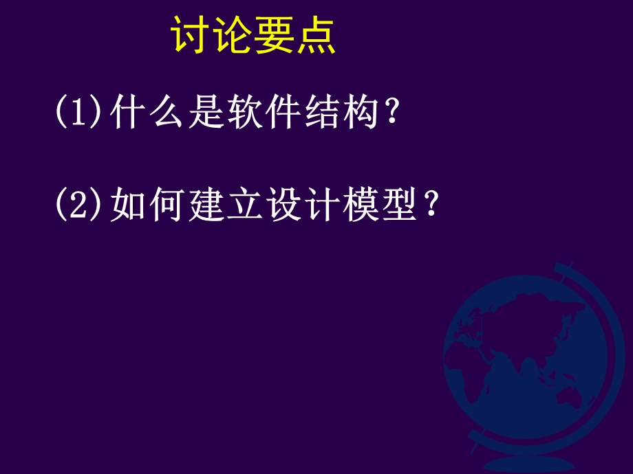 四章节软件设计.ppt_第2页